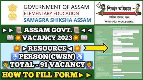 samagra shiksha abhiyan recruitment 2023.